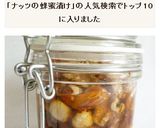 ナッツのはちみつ漬け作り方8写真