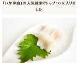 いかのさばき方　いかの刺身作り方12写真