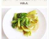 鶏がらスープの素だけ　チンゲン菜あんかけ作り方7写真