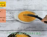 にんじんグラタン作り方7写真