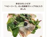 簡単★生ハム&ベビーリーフのサラダ♬作り方6写真