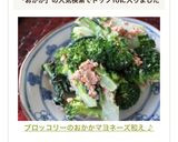 ブロッコリーのおかかマヨネーズ和え ♪作り方4写真
