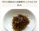 がごめ昆布の佃煮作り方6写真