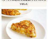 本場スペインレシピ　スパニッシュオムレツ作り方9写真