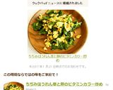 ちぢみほうれん草と卵のビタミンカラー炒め作り方8写真
