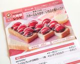 バターミルクがけ☆いちご小倉トースト作り方6写真
