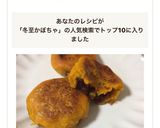 冬至かぼちゃ ？あんこ入りかぼちゃ餅作り方4写真