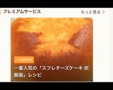 ぷるぷるスフレチーズケーキ炊飯器作り方14写真