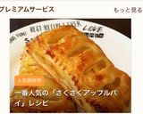 簡単さくさくアップルパイ♡作り方15写真