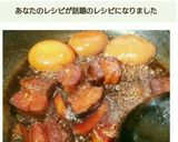 簡単！コーラで豚の角煮！本格的な風味に！作り方9写真