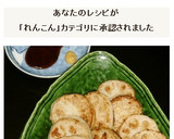 美味しい蓮根の挟み焼き：鶏豚椎茸の詰め物作り方22写真