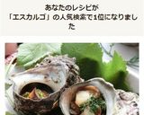 サザエのつぼ焼きエスカルゴ風☆作り方17写真