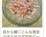 お好きな野菜で☆ごぼうサラダ作り方17写真