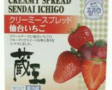 完全再現★蔵王チーズクリームいちご味!作り方1写真