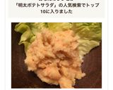 ふわふわ 明太子ポテトサラダ作り方11写真