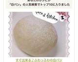 すぐ出来る♪ふわっふわの白パン♡作り方9写真