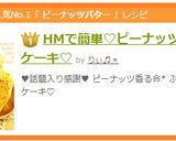 HMで簡単♡ピーナッツバターケーキ♡作り方7写真