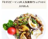 なすとピーマンのオイスターソース炒め作り方4写真