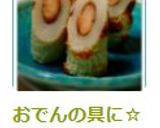 おでんの具に☆竹輪にそのまんまゴボウ作り方3写真