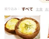 超スピード料理！しいたけのチーズ焼き作り方3写真
