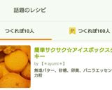 簡単サクサク☆アイスボックスクッキー作り方8写真