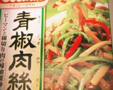 牛肉ピーマンポテトのチンジャオロース風作り方7写真