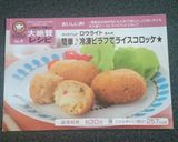 簡単♪冷凍ピラフでライスコロッケ★作り方5写真