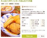 とろ~りあんのブリ大根作り方10写真