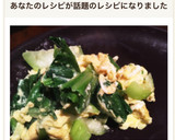 簡単おかず♡青梗菜の卵炒め作り方4写真