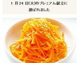 にんじんのナムル作り方5写真