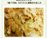 簡単！豚バラと玉葱DEスタミナ蒸し焼き♪作り方12写真