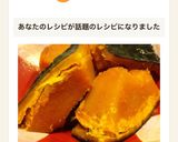 黄金比！ホックホクなかぼちゃの煮物作り方17写真