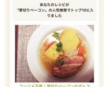 コンソメ不要！厚切りベーコンのポトフ♡作り方8写真