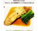 フライパンで簡単♡基本のカレイの煮付け作り方6写真