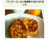 ワンピースナミのみかんフレンチトースト作り方7写真