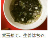 玉葱とろり♪のワカメスープ作り方11写真