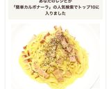 超簡単♡牛乳と全卵であっさりカルボナーラ作り方6写真