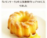 ウィークエンド・シトロン　レモンケーキ作り方13写真