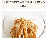 ごぼうサラダ作り方8写真