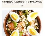 ヤムトゥアプー　四角豆のサラダ作り方11写真