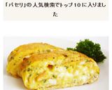 パセリとチーズの玉子焼き作り方4写真