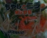 ◆ニラ玉炒め◆作り方4写真