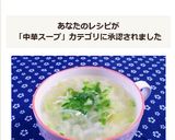 ねぎたっぷりスープ作り方9写真