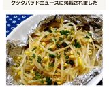 簡単★もやしのホイル蒸し作り方8写真