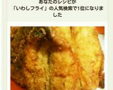 魚臭くない!イワシDEスパイシーフライ♪作り方16写真