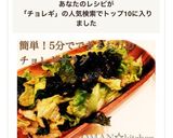 5分で焼肉屋ぽいコク旨★チョレギサラダ★作り方4写真