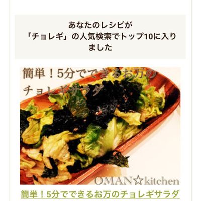 5分で焼肉屋ぽいコク旨☆チョレギサラダ☆ by OMAN☆キッチン