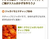 ホクホクじゃがいもとタラのナポリタン炒め作り方16写真