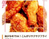 簡単！少ない油でサクッとフライドチキン♫作り方18写真