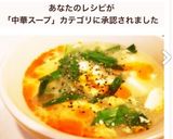 豆腐と卵、ニラの酸辣湯☆作り方9写真